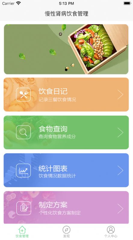 慢性腎病飲食管理app手機(jī)版截圖3