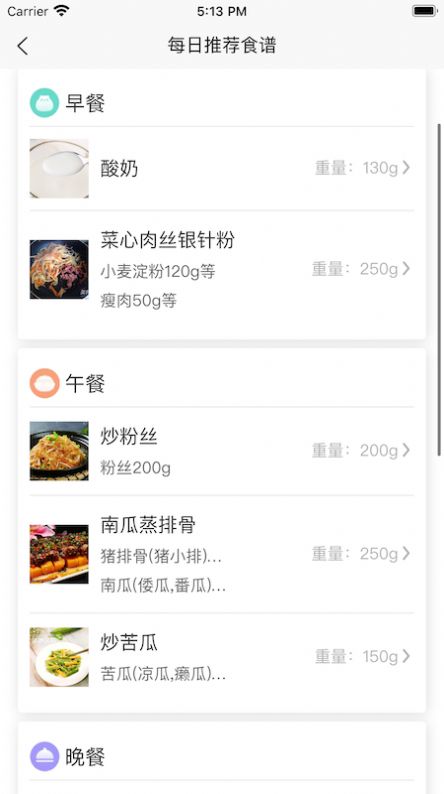 慢性腎病飲食管理app手機(jī)版截圖7