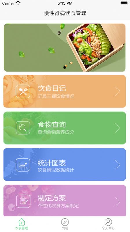 慢性腎病飲食管理app手機(jī)版截圖8
