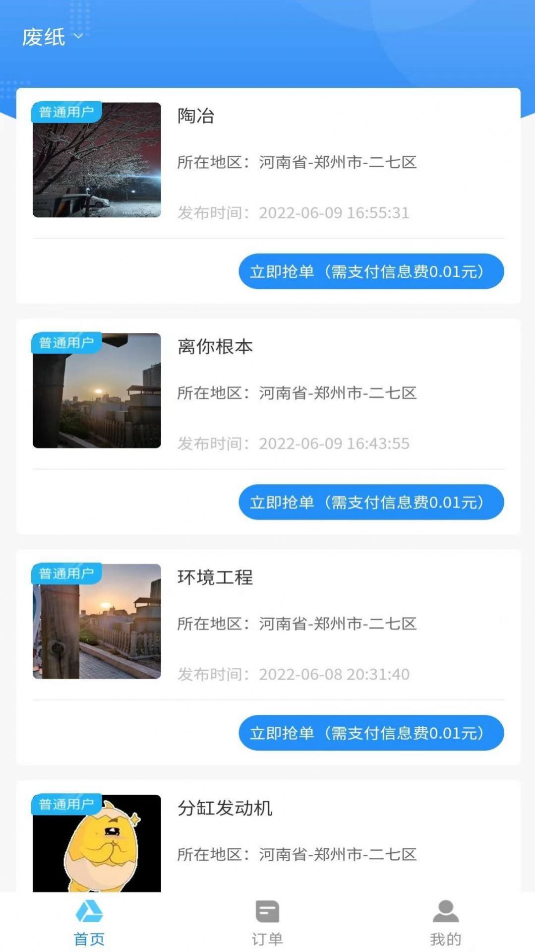 探废回收app最新版截图2: