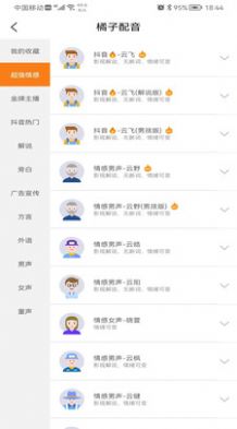 橘子配音app免費下載截圖1