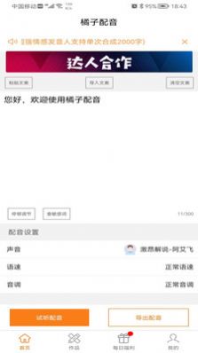 橘子配音app免費下載截圖3