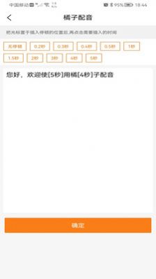 橘子配音app免費下載截圖4