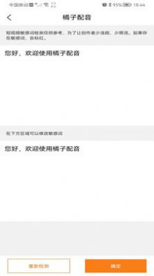 橘子配音app免費下載截圖5