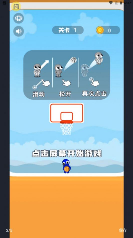 抖音小游戲雙人籃球2手機(jī)版截圖1