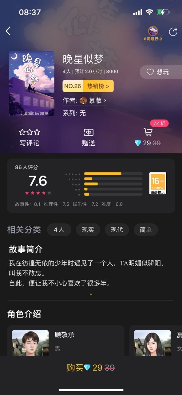 百變大偵探晚星似夢兇手是誰？晚星似夢劇本真相答案分析