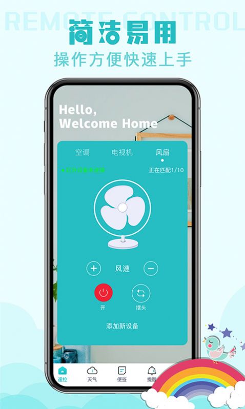 家用萬(wàn)能遙控器app下載手機(jī)版截圖1