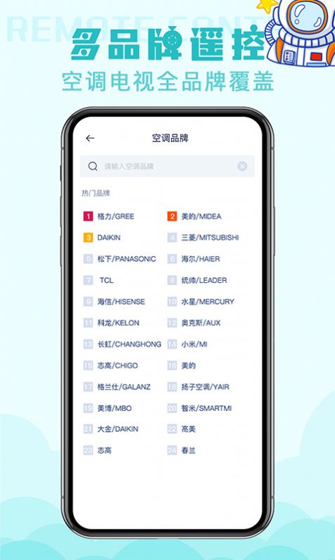 家用萬(wàn)能遙控器app下載手機(jī)版截圖2