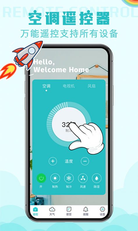 家用萬(wàn)能遙控器app下載手機(jī)版截圖3