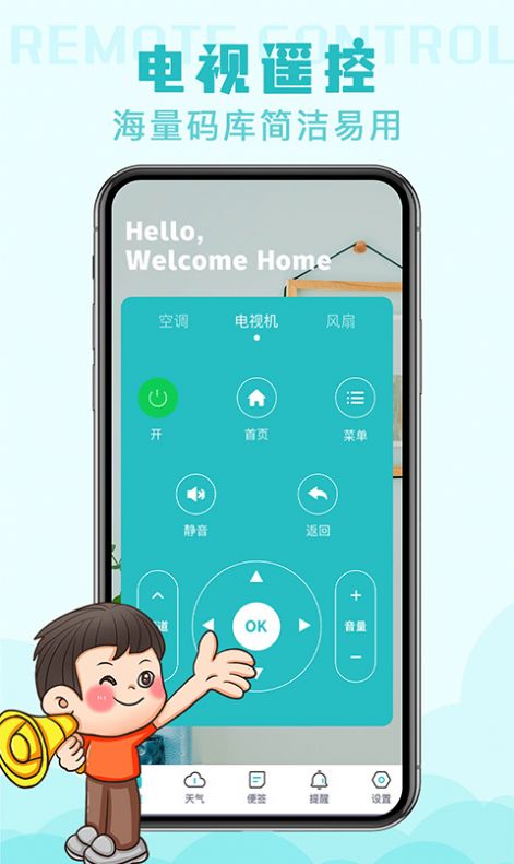 家用萬(wàn)能遙控器app下載手機(jī)版截圖4