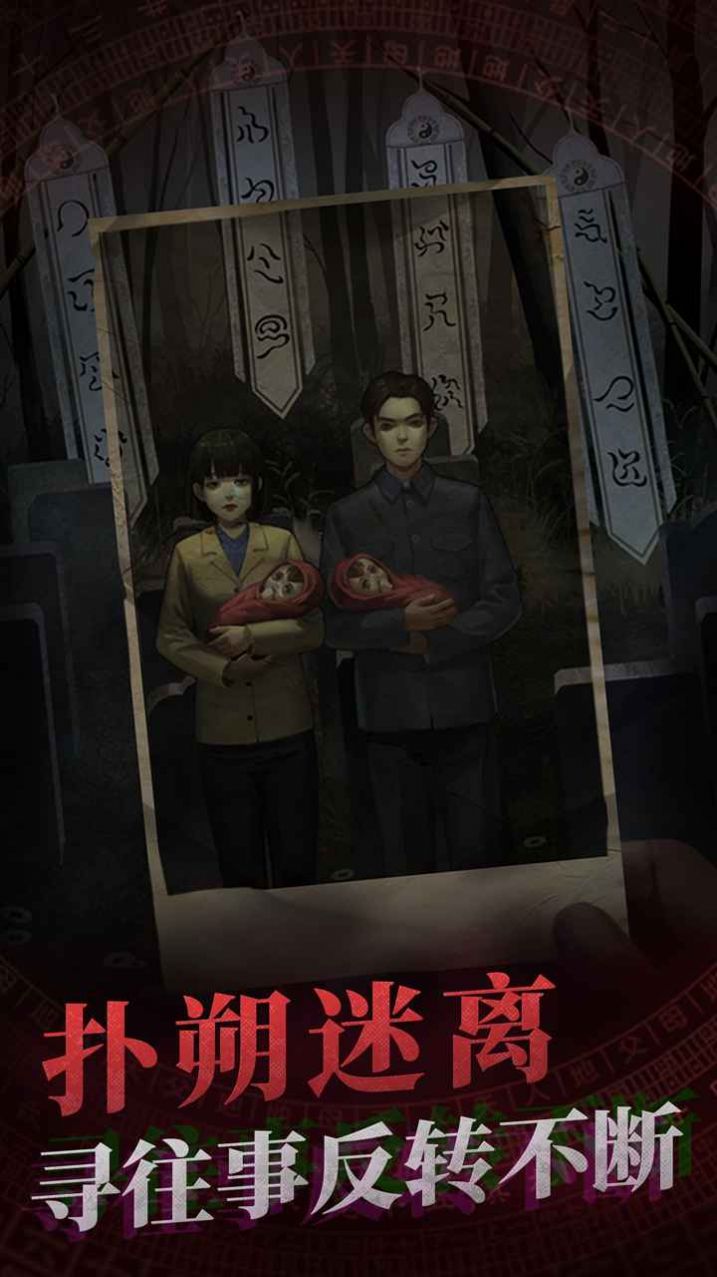 紙嫁衣4紅絲纏正版下載完整版截圖1