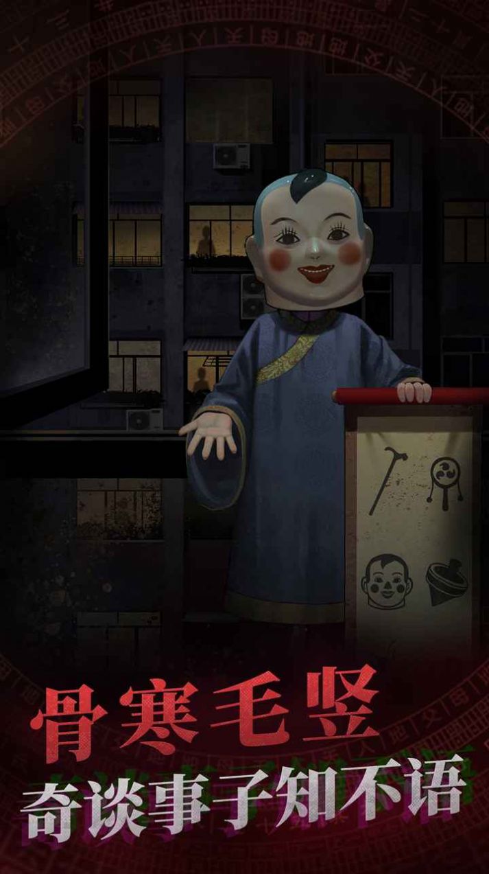 紙嫁衣4紅絲纏正版下載完整版截圖3