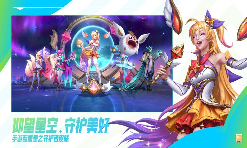 英雄聯(lián)盟手游3.3星光閃耀版本更新最新版截圖2