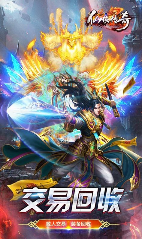 仙俠傳奇新極品超爆手游正式版截圖1