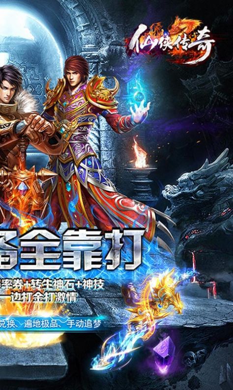 仙俠傳奇新極品超爆手游正式版截圖2