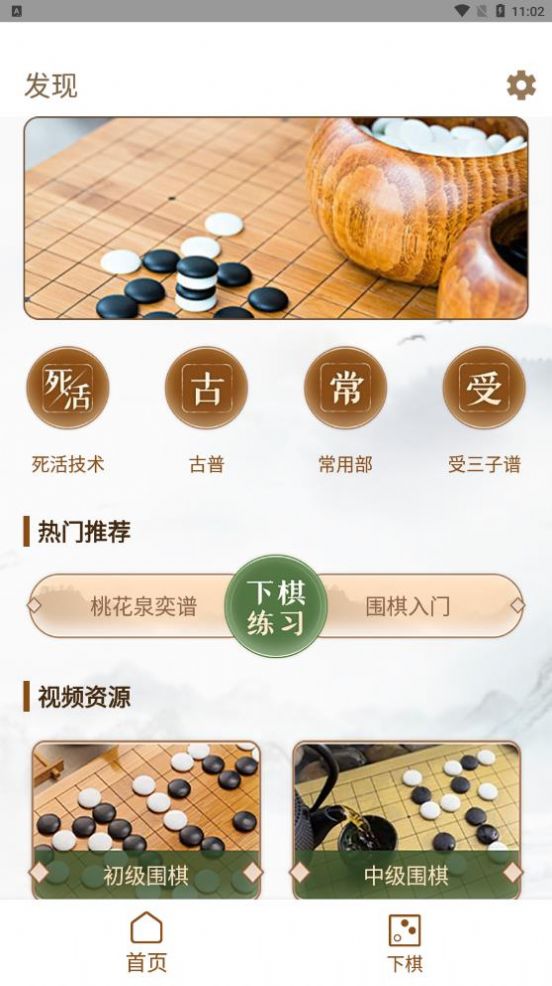 圍棋有道APP最新版截圖2