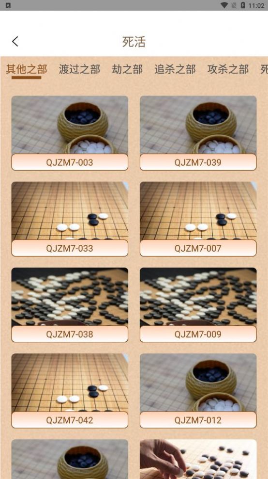 圍棋有道APP最新版截圖3