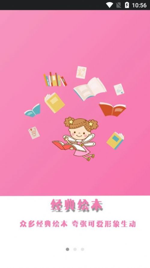 兒童早教英語APP最新版截圖1