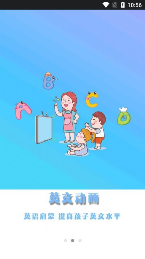兒童早教英語APP最新版截圖3