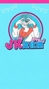 JK文化祭派對人游戲中文版截圖3