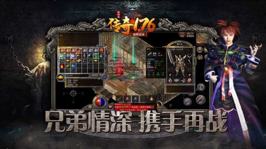 傳奇1.76懷舊版巔峰霸業(yè)安卓版截圖1