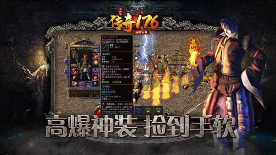 傳奇1.76懷舊版巔峰霸業(yè)安卓版截圖2