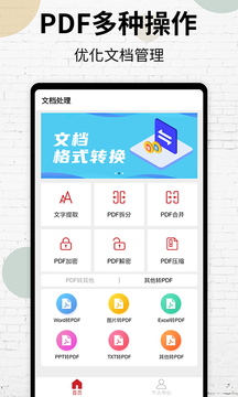 挺牛pdf轉(zhuǎn)換閱讀app手機(jī)版截圖4
