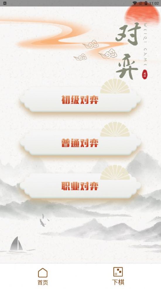 圍棋有道APP最新版截圖4