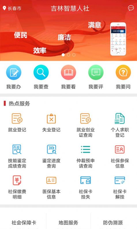 吉林智慧人社網(wǎng)上辦事大廳app下載最新版本2022截圖1