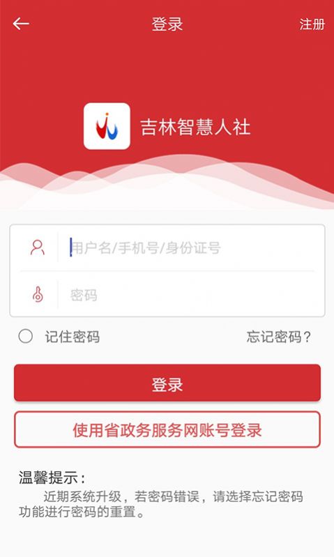 吉林智慧人社網(wǎng)上辦事大廳app下載最新版本2022截圖2