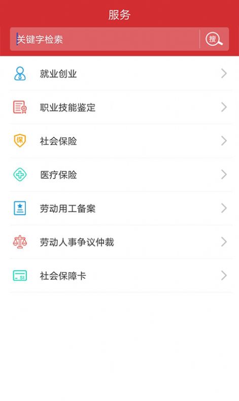 吉林智慧人社網(wǎng)上辦事大廳app下載最新版本2022截圖4
