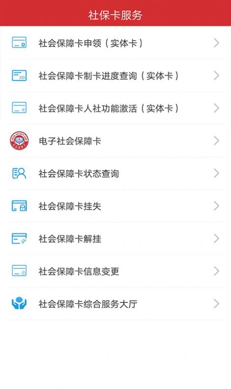 吉林智慧人社網(wǎng)上辦事大廳app下載最新版本2022截圖3