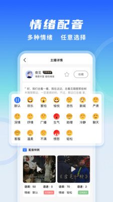 全能配音王配音任務(wù)app下載截圖1