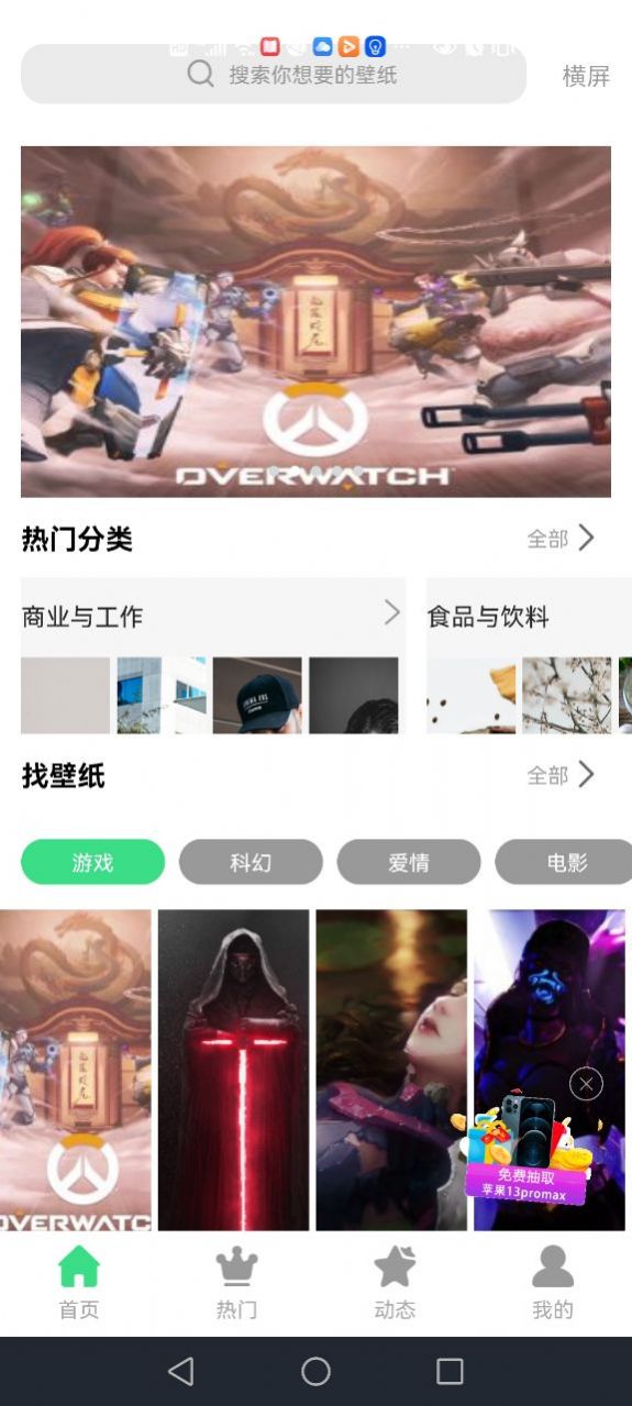 最美畫報手機壁紙app最新版截圖2