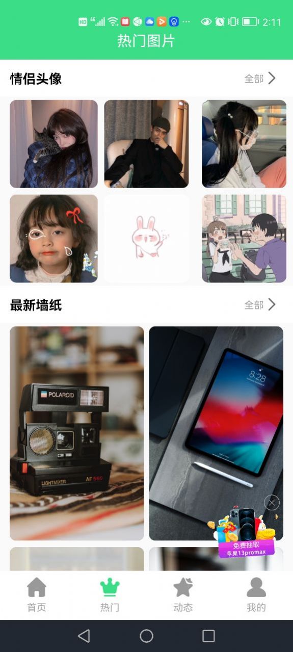 最美畫報手機壁紙app最新版截圖4