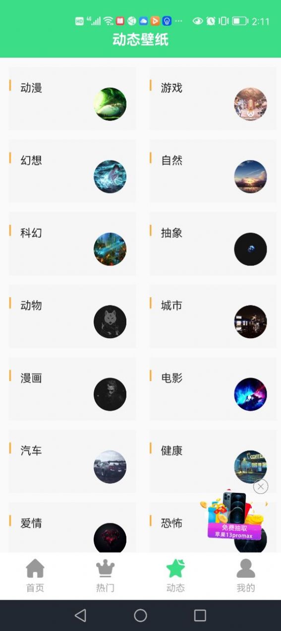 最美畫報手機壁紙app最新版截圖3