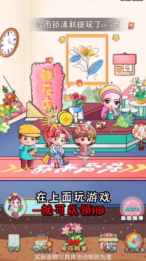 模擬花店天降紅包游戲安卓版截圖1