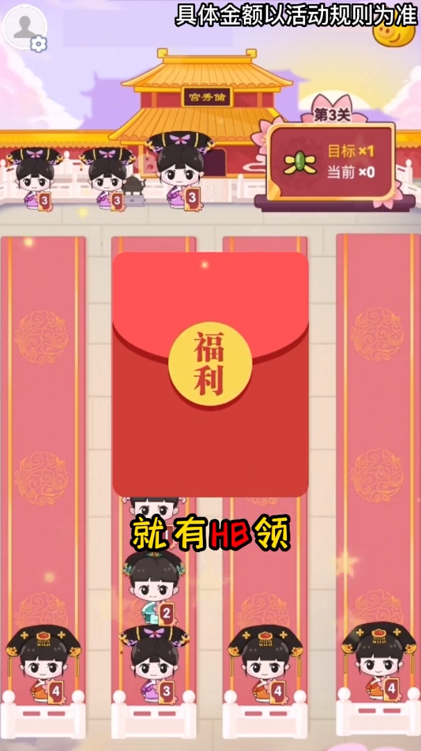 逆襲吧宮女游戲紅包版app截圖1