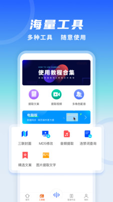 全能配音王配音任務(wù)app下載截圖2