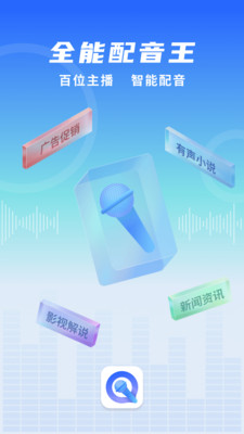 全能配音王配音任務(wù)app下載截圖4