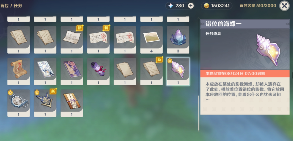 原神錯位的海螺一有什么用？錯位的海螺一位置在哪？