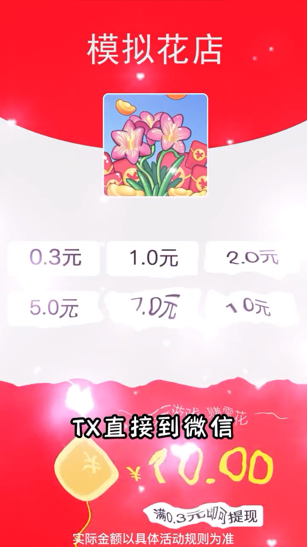 模擬花店天降紅包游戲安卓版截圖2