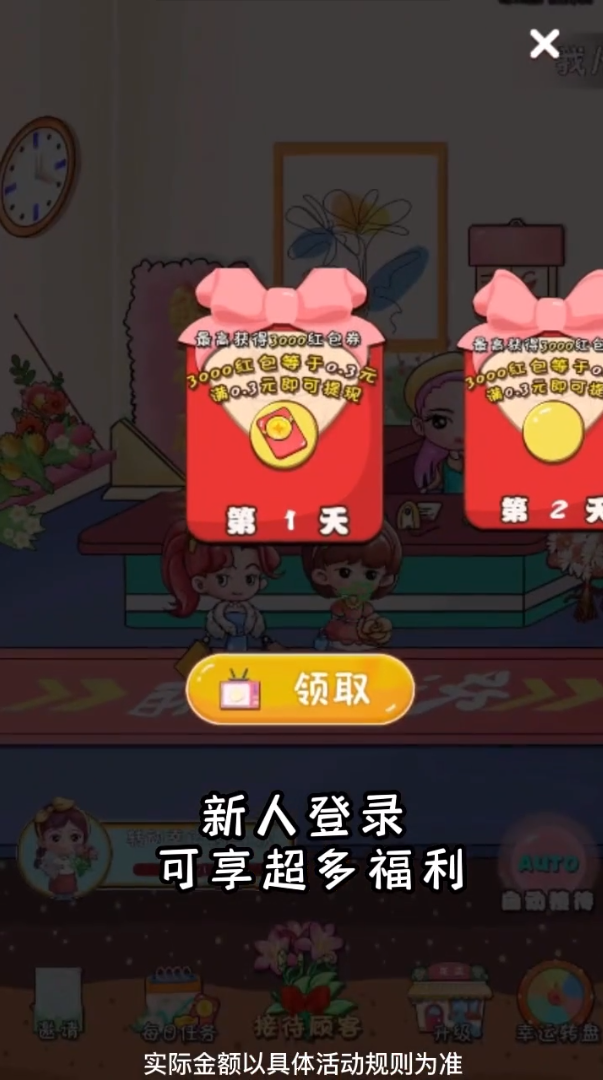 模擬花店天降紅包游戲安卓版截圖4