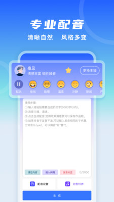 全能配音王配音任務(wù)app下載截圖3