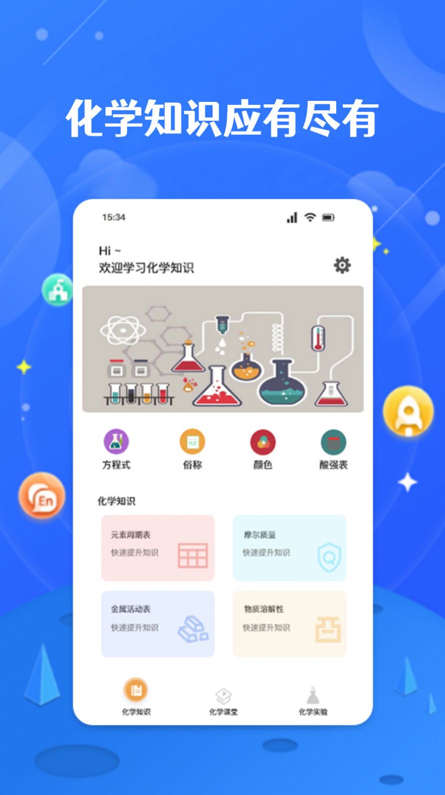 化學(xué)方程式實驗學(xué)習(xí)APP手機版截圖1