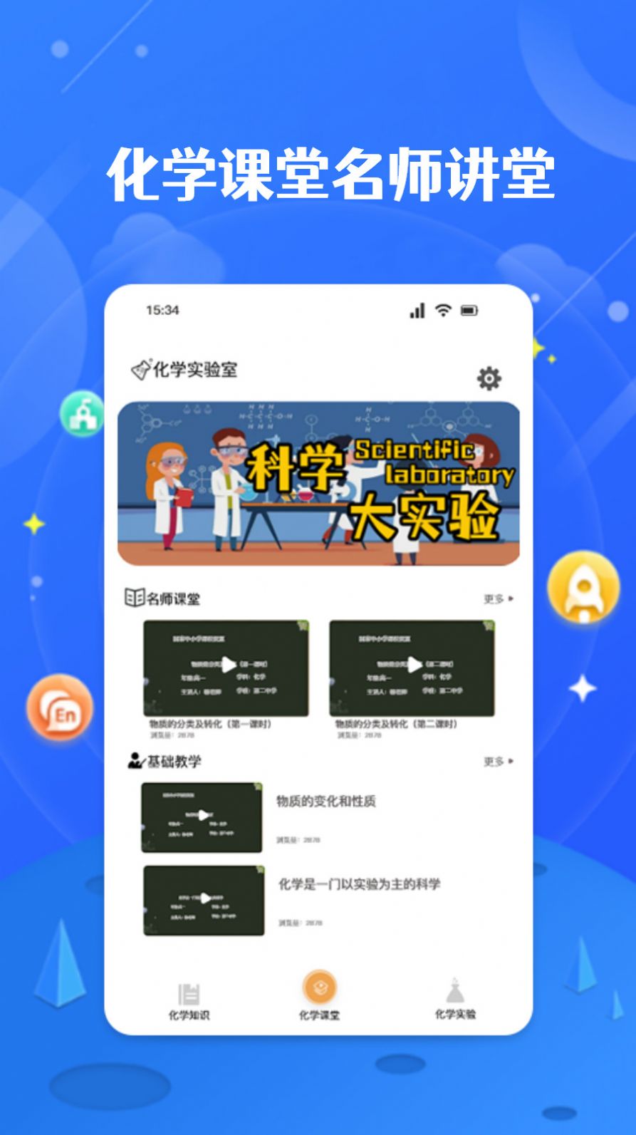 化學(xué)方程式實驗學(xué)習(xí)APP手機版截圖2