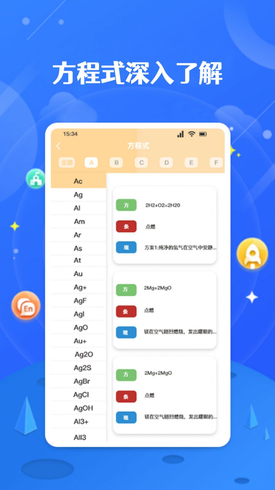 化學(xué)方程式實驗學(xué)習(xí)APP手機版截圖3