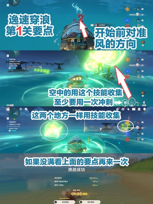 原神逸速穿浪第一天攻略：2.8逸速穿浪第一天全關(guān)卡通關(guān)流程
