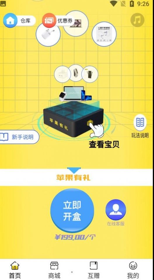 蘑菇盒子盲盒商城app版截圖2