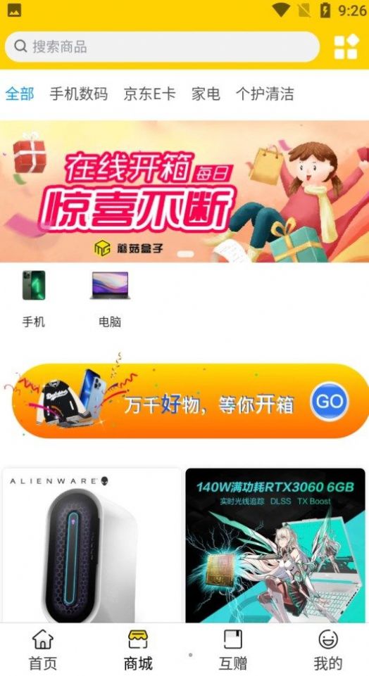 蘑菇盒子盲盒商城app版截圖4
